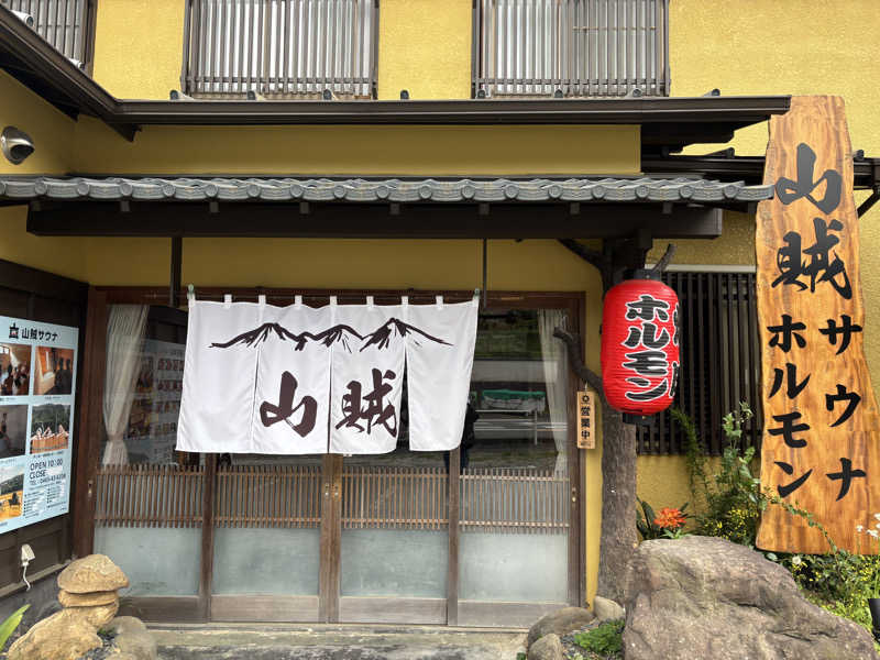 yantakeさんの山賊サウナのサ活写真