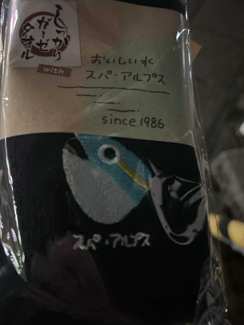 sauna1207さんのスパ・アルプスのサ活写真