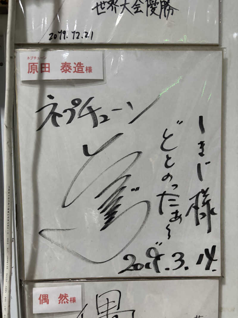 ティムさんのサウナしきじのサ活写真