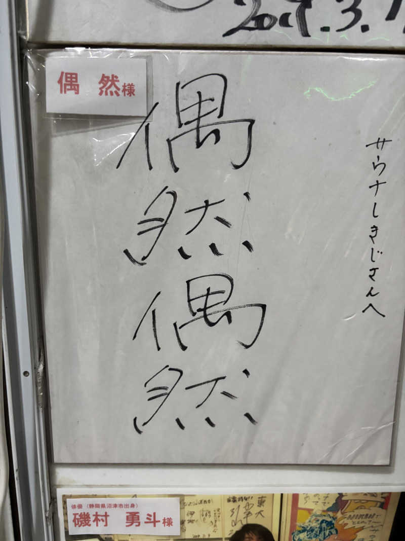 ティムさんのサウナしきじのサ活写真