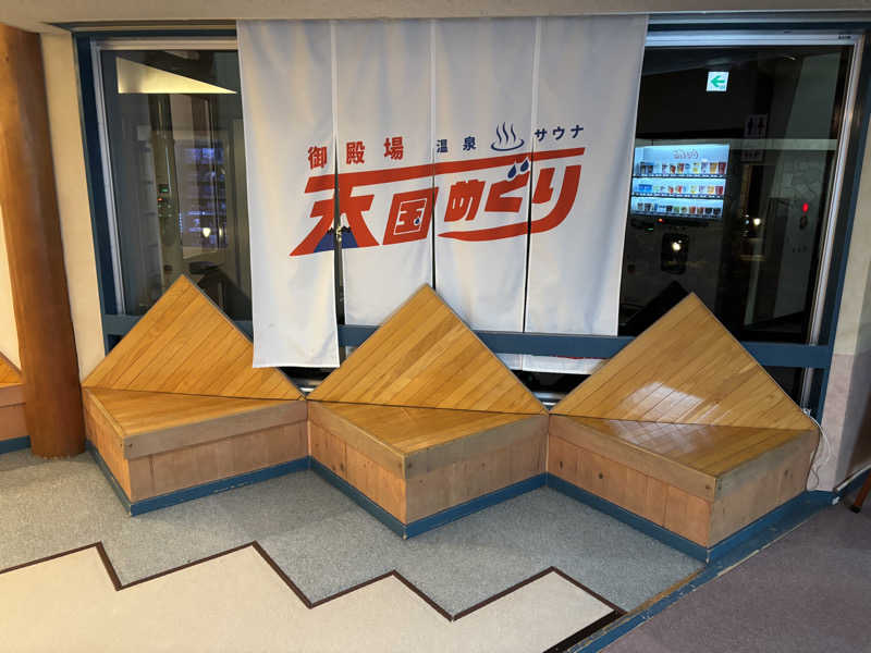 ティムさんの御胎内温泉健康センターのサ活写真