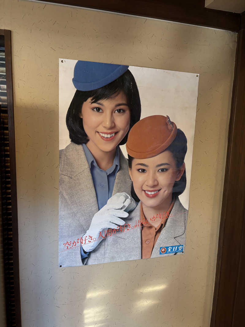 ティムさんのゆ〜とぴあ温泉 時の湯のサ活写真