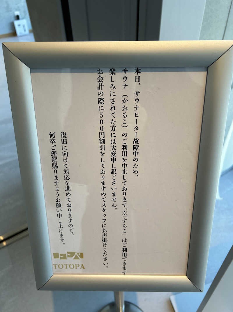 いりさんのTOTOPA 都立明治公園店のサ活写真