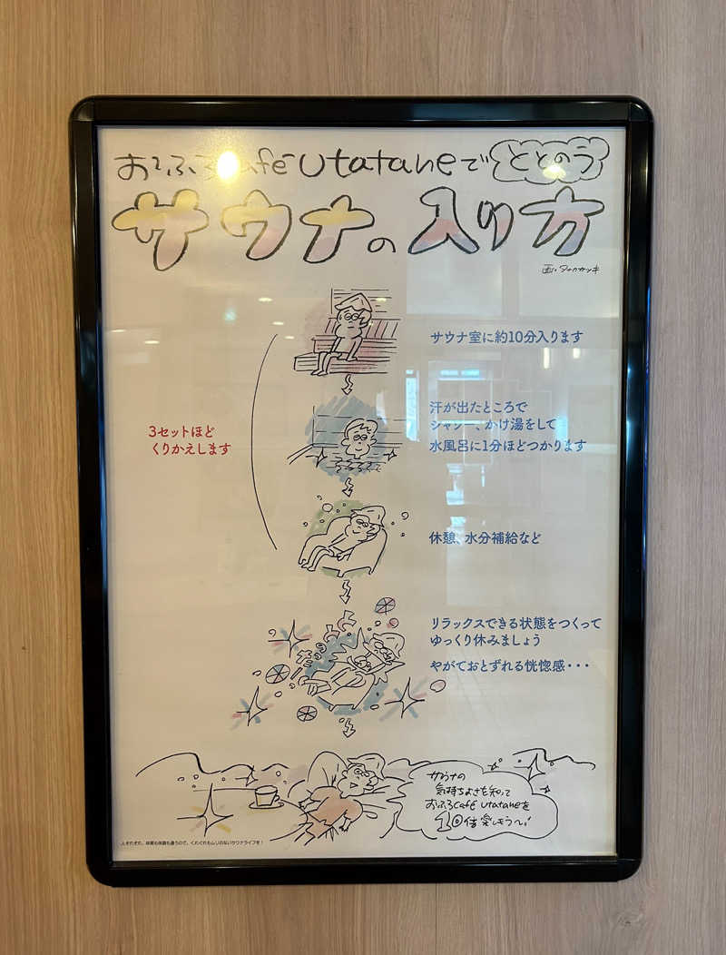 くぼさんのおふろcafé utataneのサ活写真