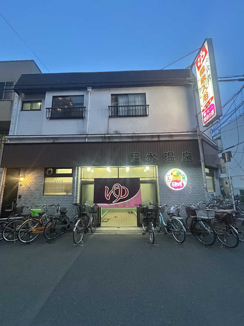 くぼさんの福水温泉のサ活写真