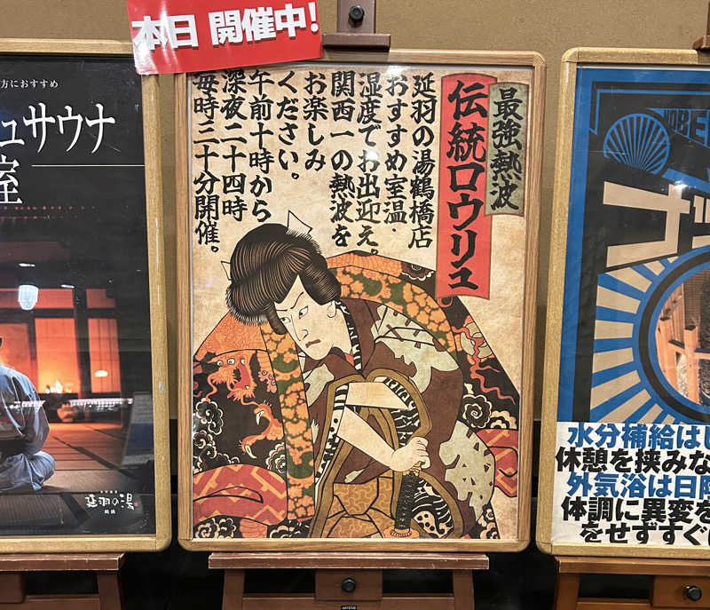 くぼさんの天然温泉 延羽の湯 鶴橋店のサ活写真