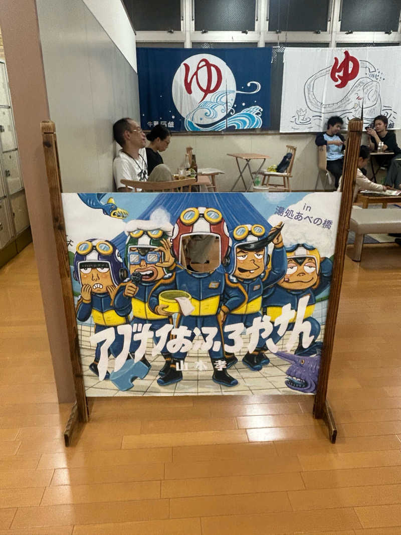 くぼさんの湯処 あべの橋のサ活写真