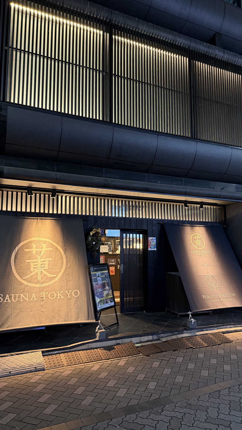 まさおさんのサウナ東京 (Sauna Tokyo)のサ活写真