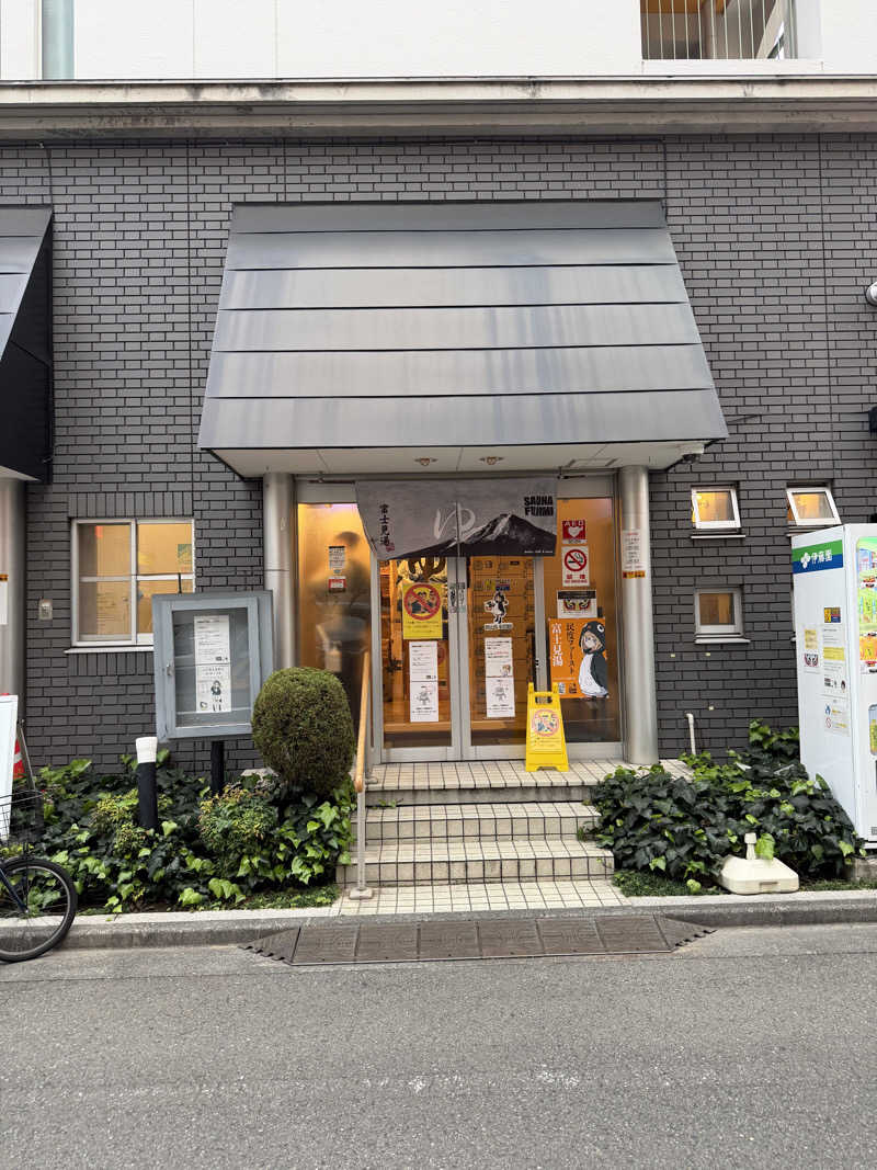 おざさんの富士見湯のサ活写真