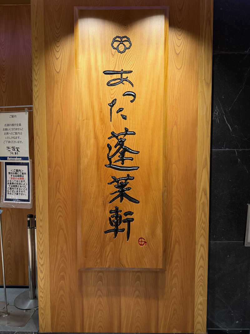 おざさんのウェルビー栄のサ活写真