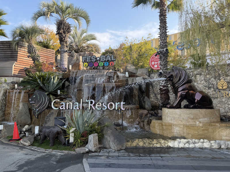 おざさんのキャナルリゾートのサ活写真