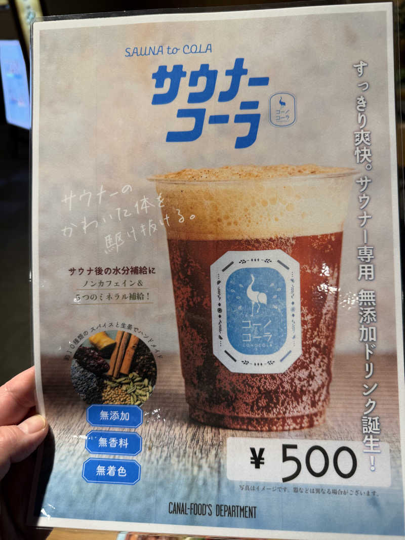 おざさんのキャナルリゾートのサ活写真