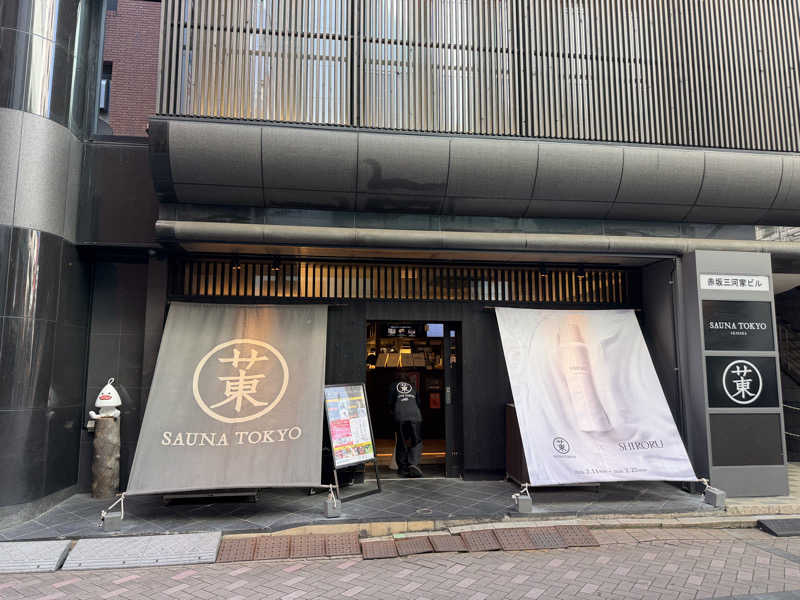 おざさんのサウナ東京 (Sauna Tokyo)のサ活写真