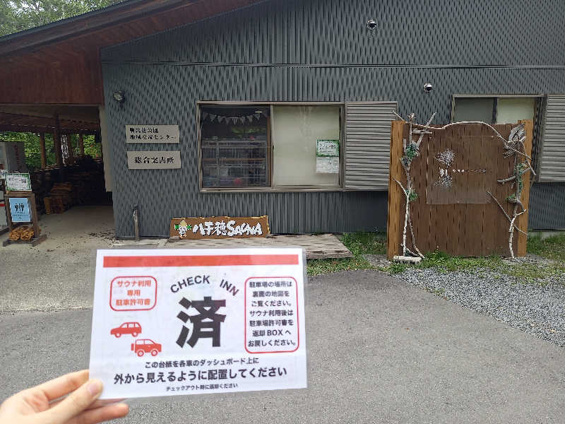 あざらしさんの八千穂SAUNAのサ活写真