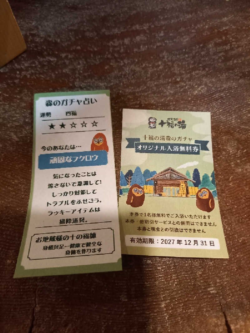あざらしさんの地蔵温泉 十福の湯のサ活写真