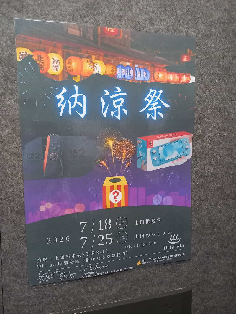あざらしさんのUU ueda ユーユーウエダのサ活写真