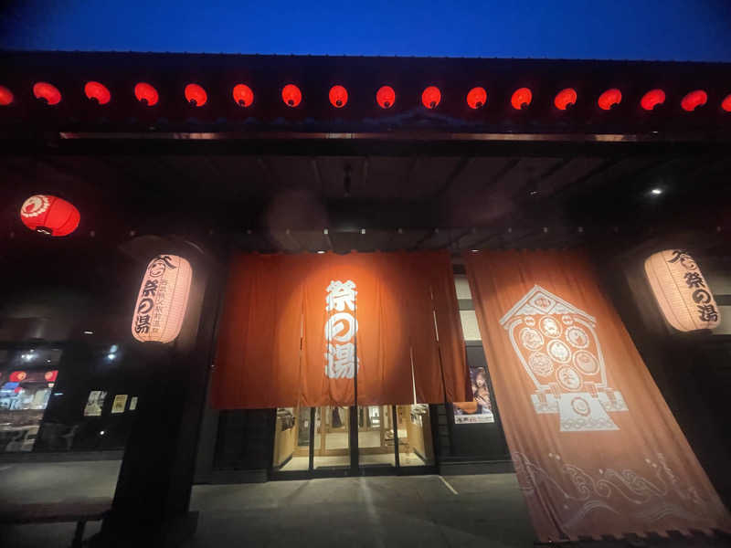 feetさんの西武秩父駅前温泉 祭の湯のサ活写真