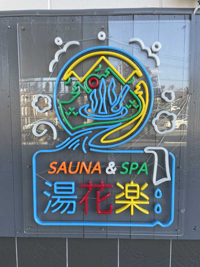 micci🦭さんのととのいの郷 秦野湯花楽のサ活写真