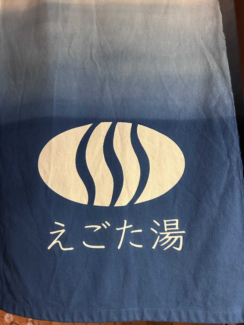 ととのいケロさんのえごた湯のサ活写真