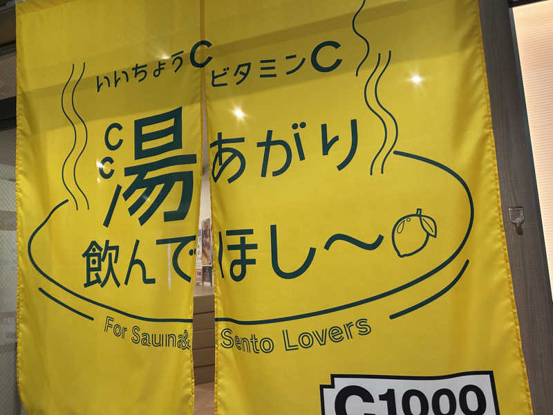 ととのいケロさんの松本湯のサ活写真