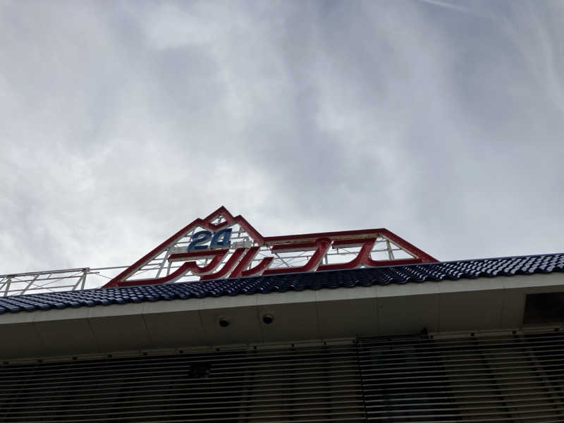 コヤスキーさんのスパ・アルプスのサ活写真