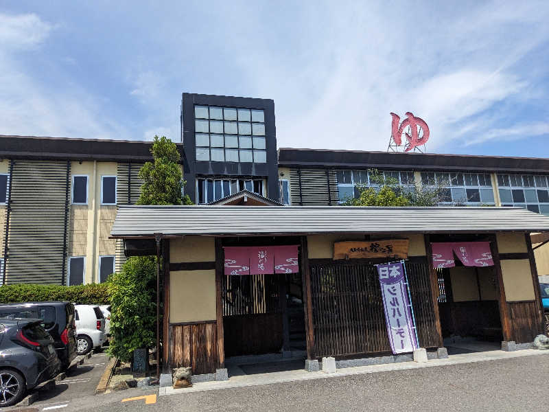 青紫さんの大泉寺温泉 福の湯のサ活写真