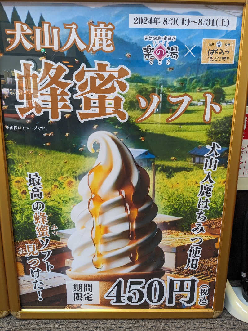 青紫さんのこまき楽の湯のサ活写真