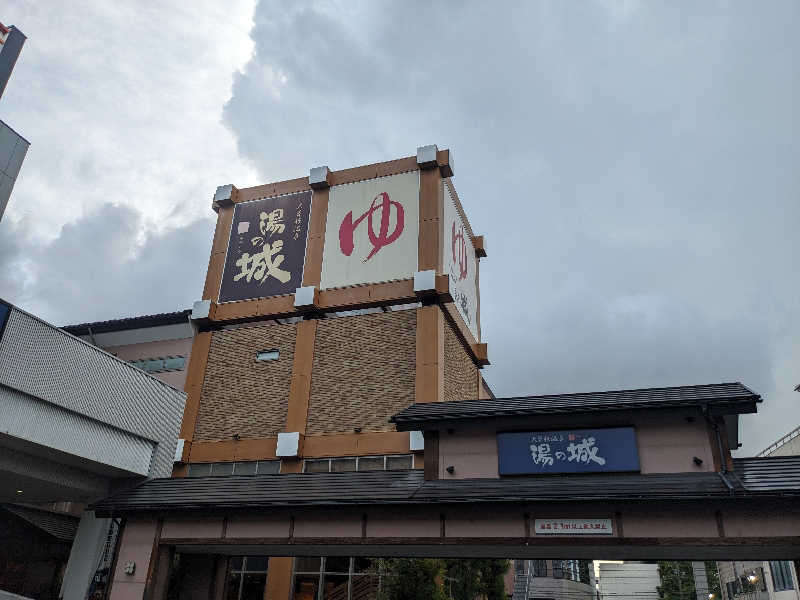 青紫さんの大曽根温泉 湯の城のサ活写真