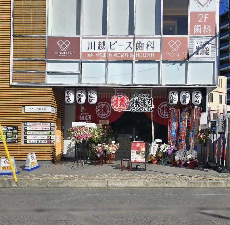 黒崎 一護さんのサウナ横綱 本川越店のサ活写真