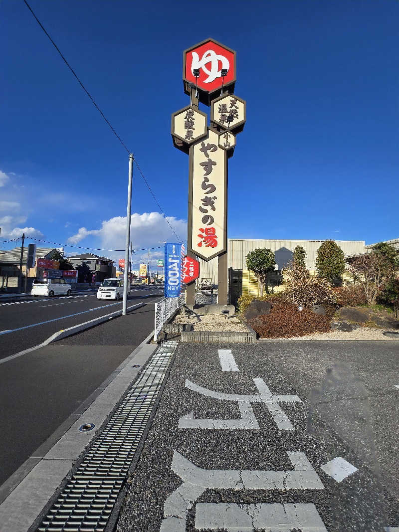 黒崎 一護さんのスーパー銭湯 小山やすらぎの湯のサ活写真