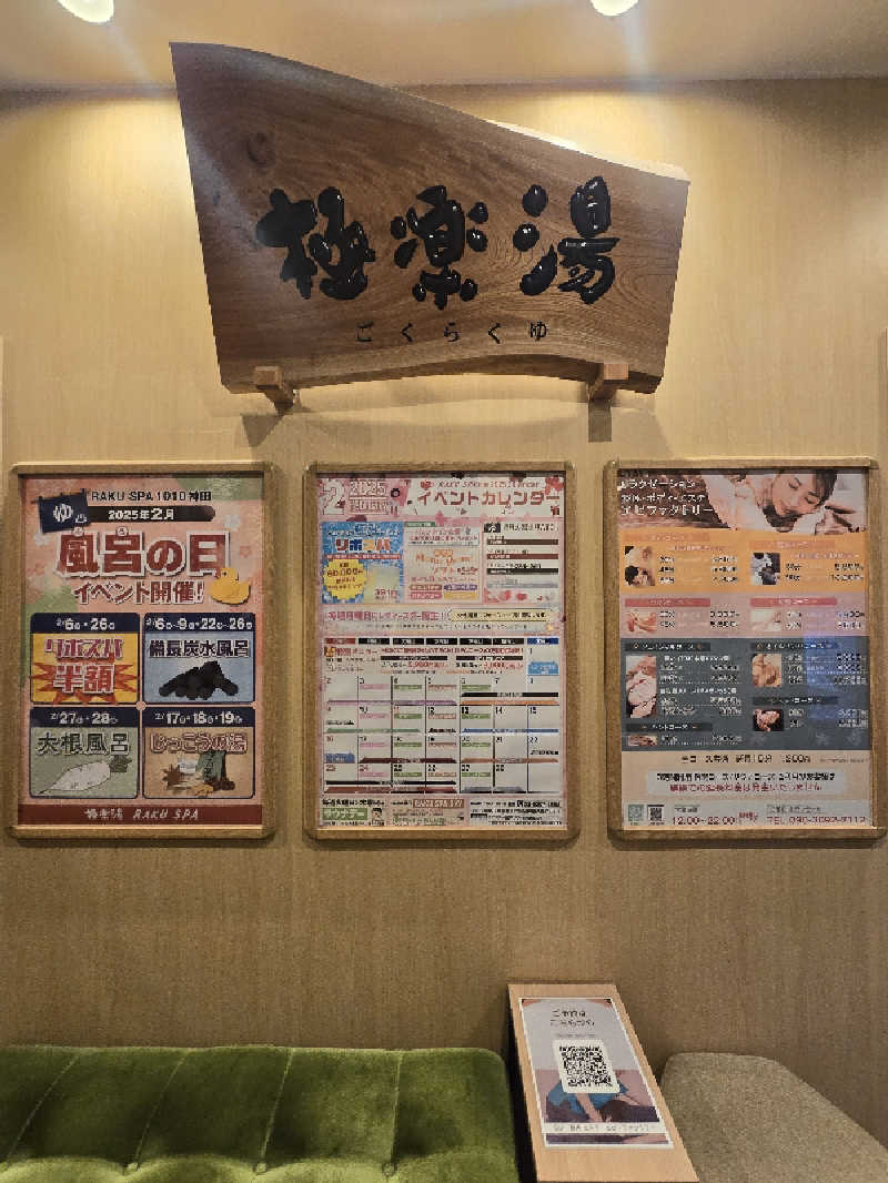 黒崎 一護さんのRAKU SPA 1010 神田のサ活写真