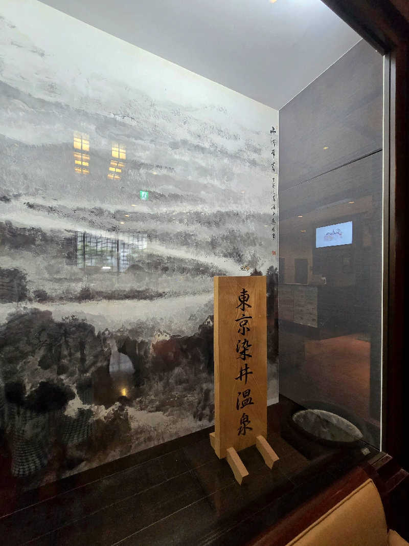 黒崎 一護さんの東京染井温泉 SAKURAのサ活写真