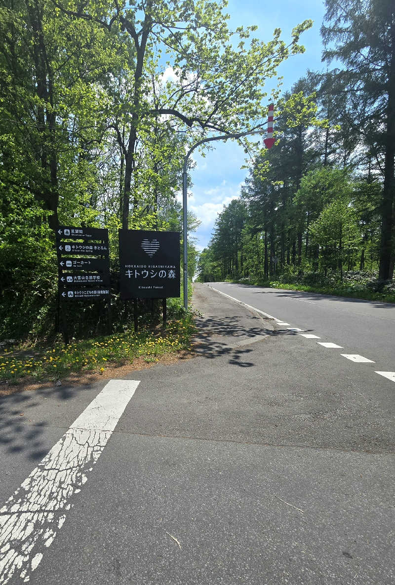 黒崎 一護さんのキトウシの森きとろんのサ活写真