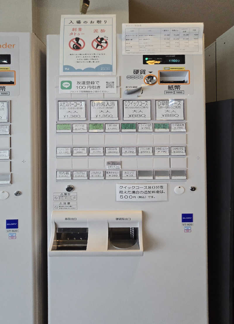 黒崎 一護さんのSPA&SAUNA オスパーのサ活写真