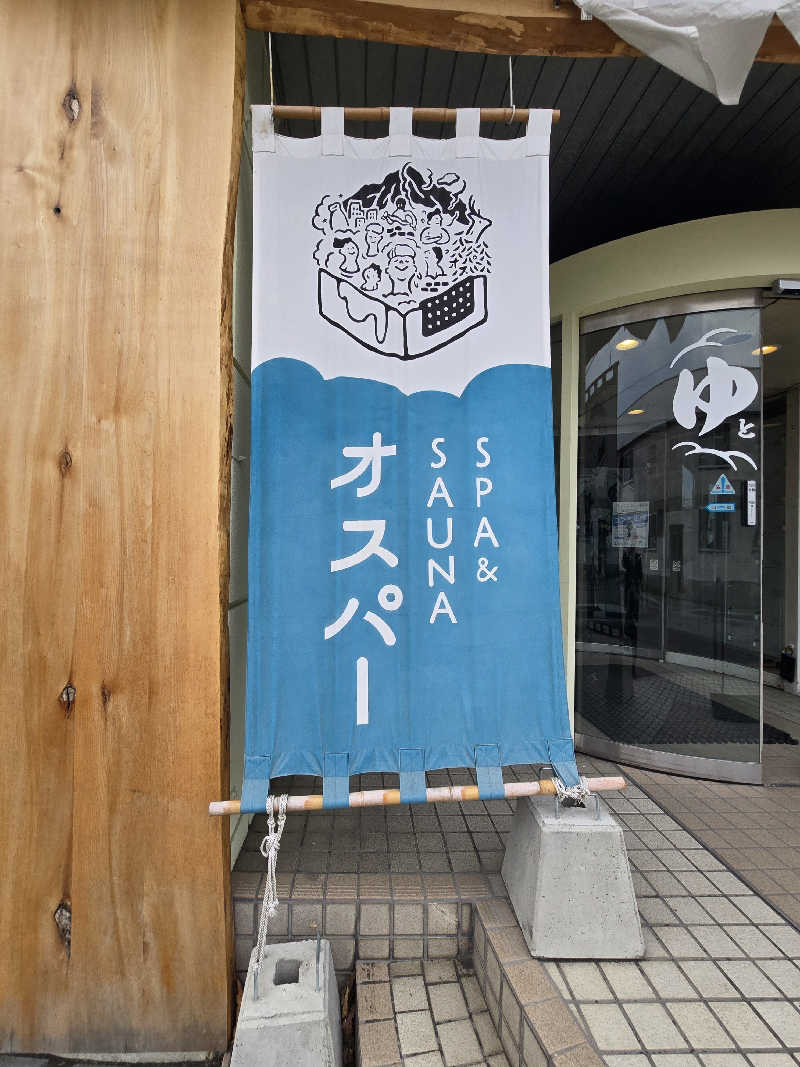 黒崎 一護さんのSPA&SAUNA オスパーのサ活写真