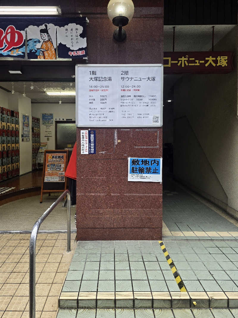 黒崎 一護さんのサウナニュー大塚のサ活写真