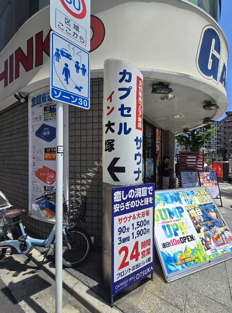 黒崎 一護さんのカプセルイン大塚のサ活写真