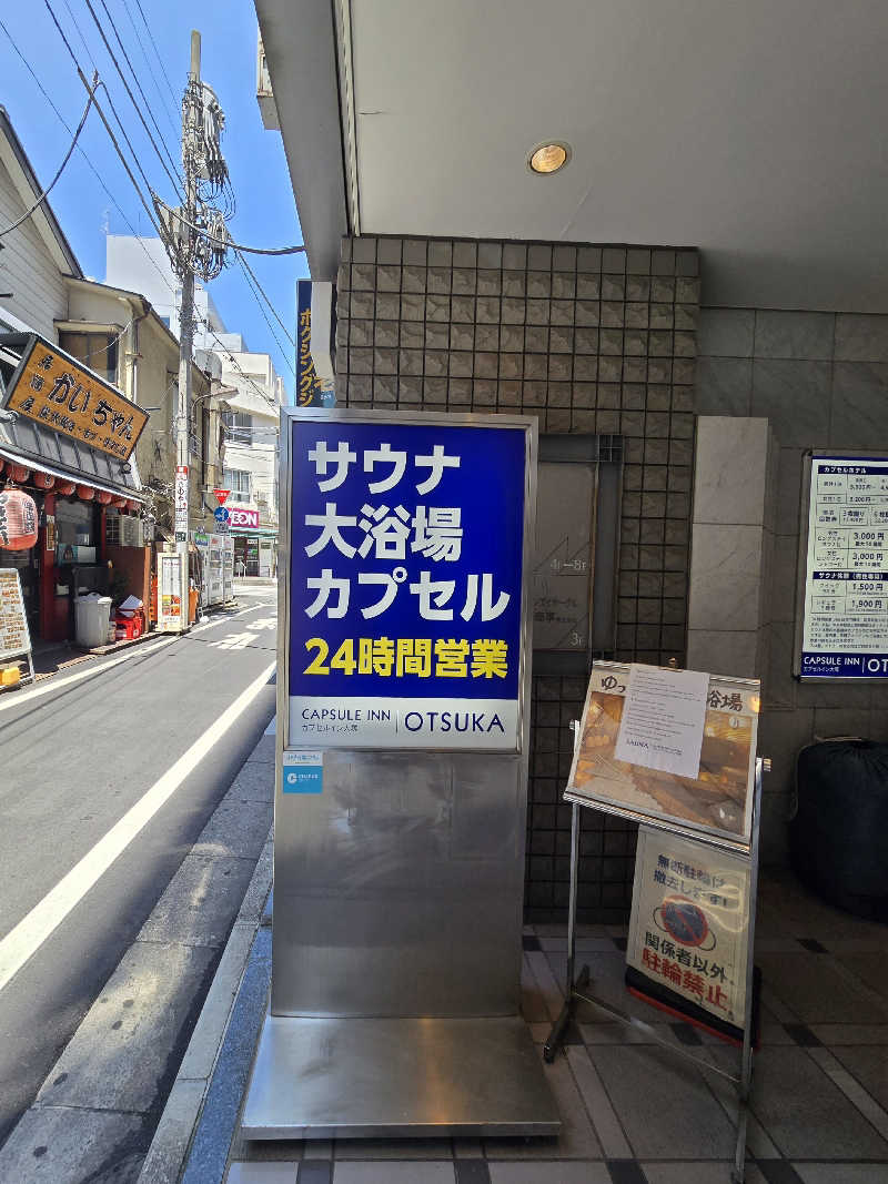 黒崎 一護さんのカプセルイン大塚のサ活写真