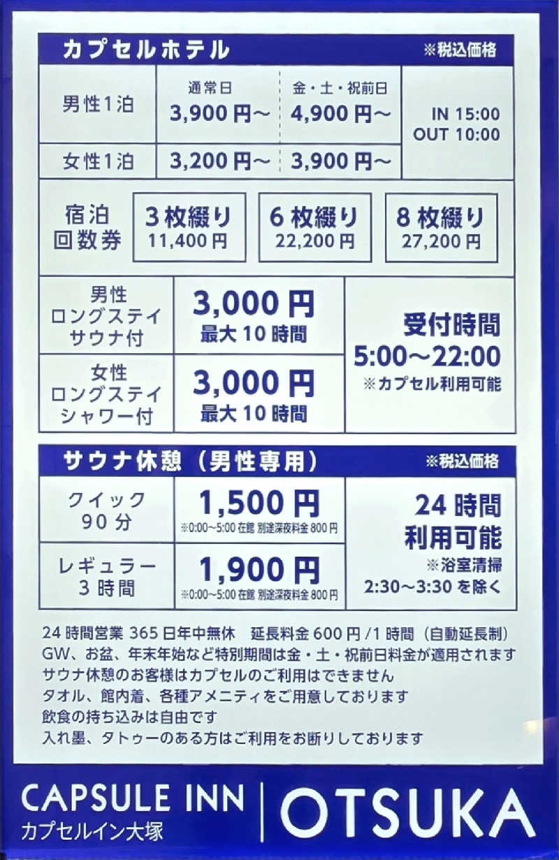 黒崎 一護さんのカプセルイン大塚のサ活写真