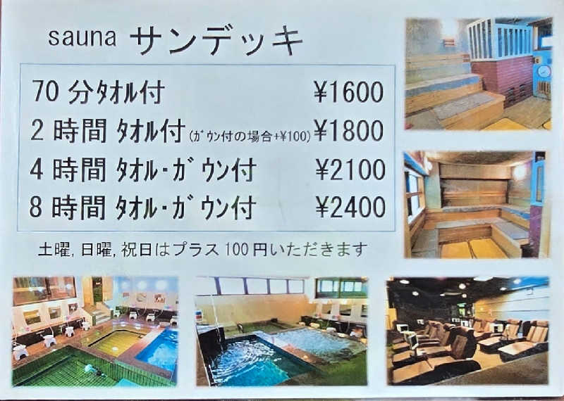 黒崎 一護さんのsaunaサンデッキのサ活写真