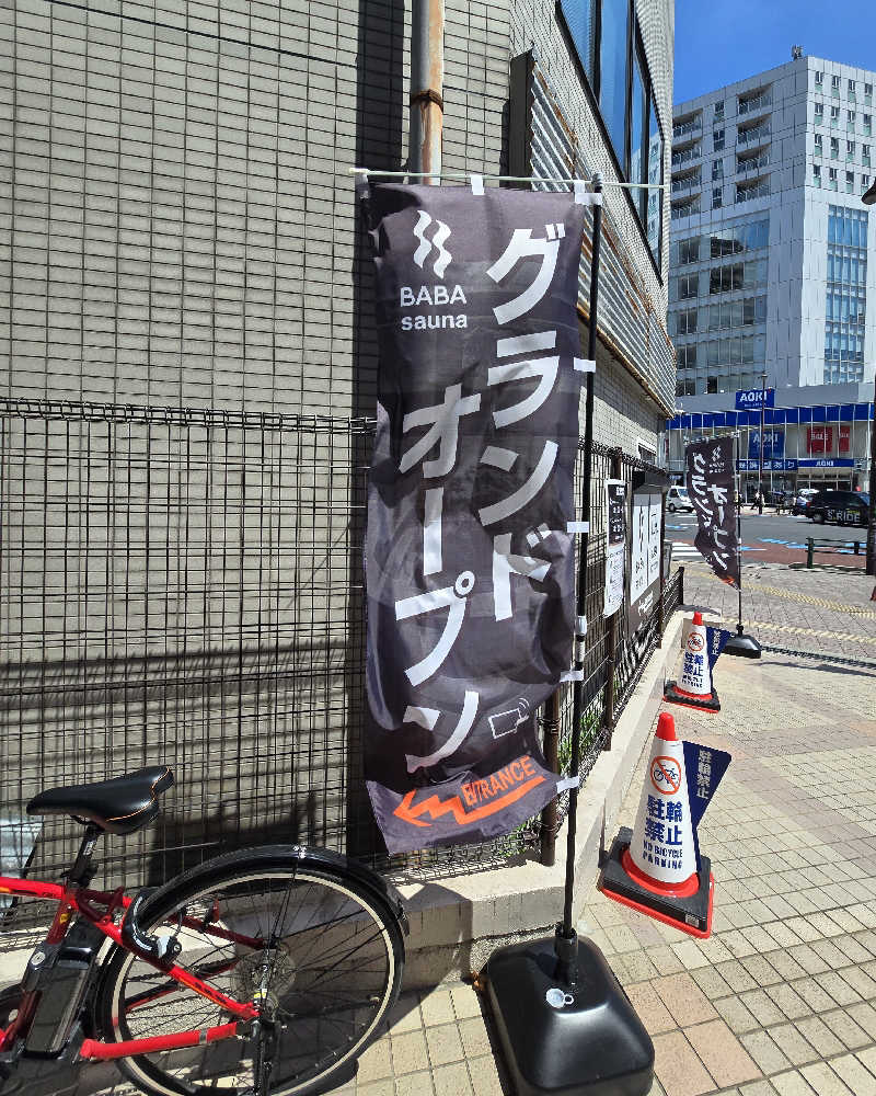 黒崎 一護さんの馬場サウナのサ活写真