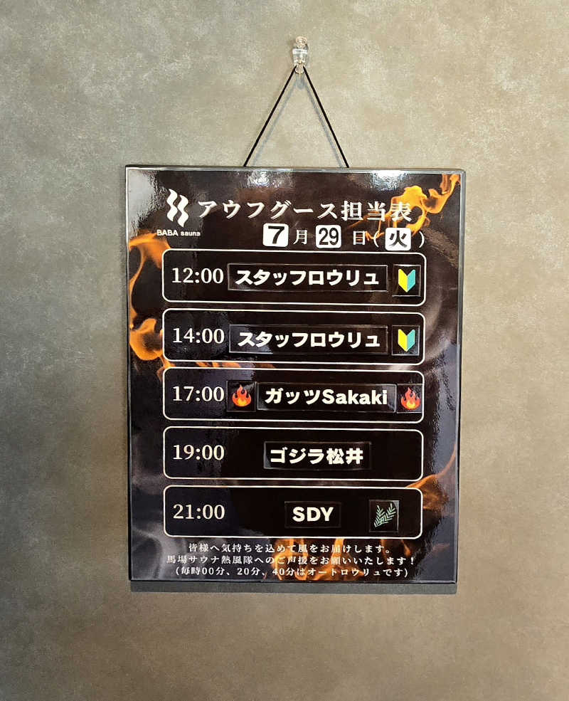 黒崎 一護さんの馬場サウナのサ活写真