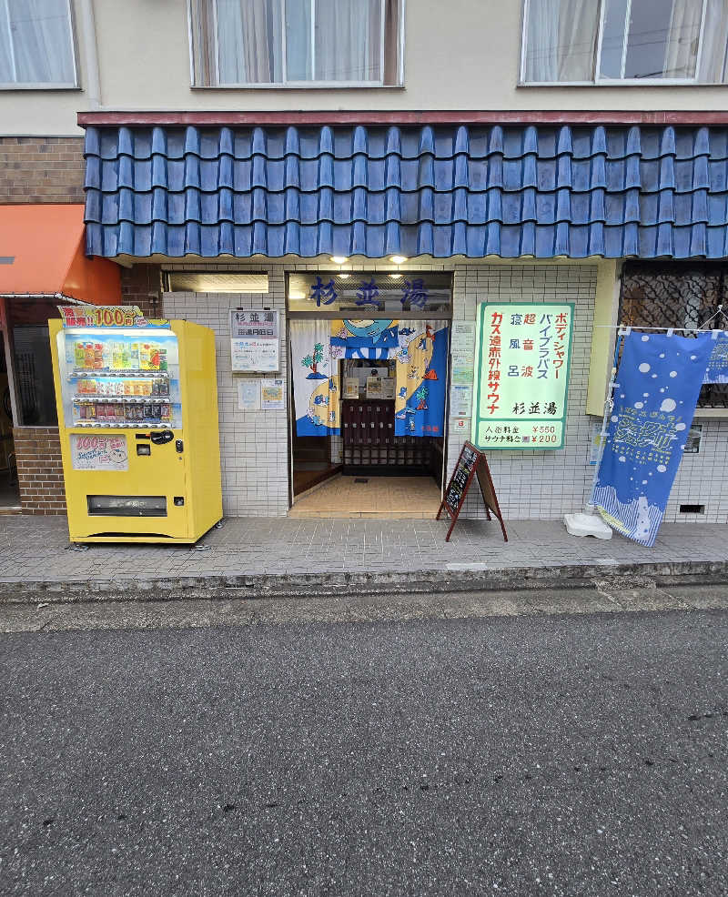 黒崎 一護さんの杉並湯のサ活写真