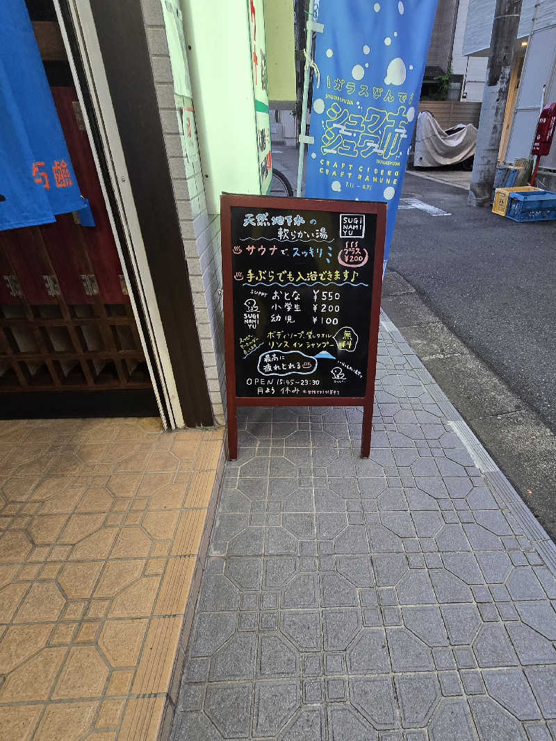 黒崎 一護さんの杉並湯のサ活写真