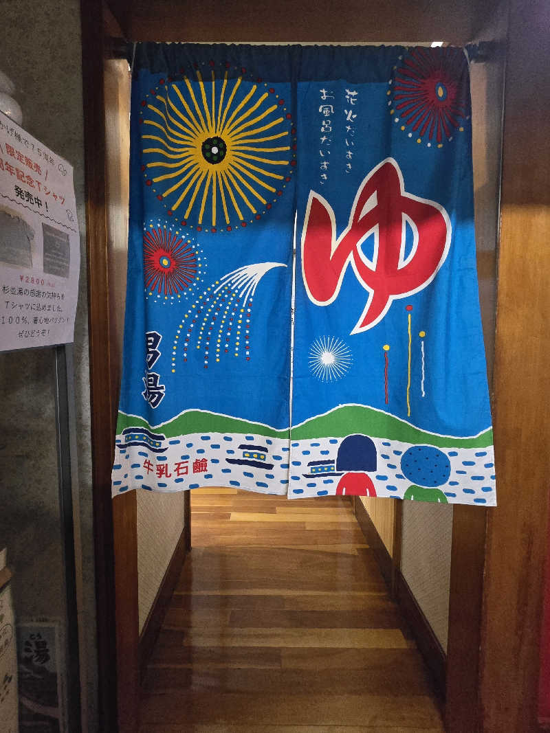 黒崎 一護さんの杉並湯のサ活写真