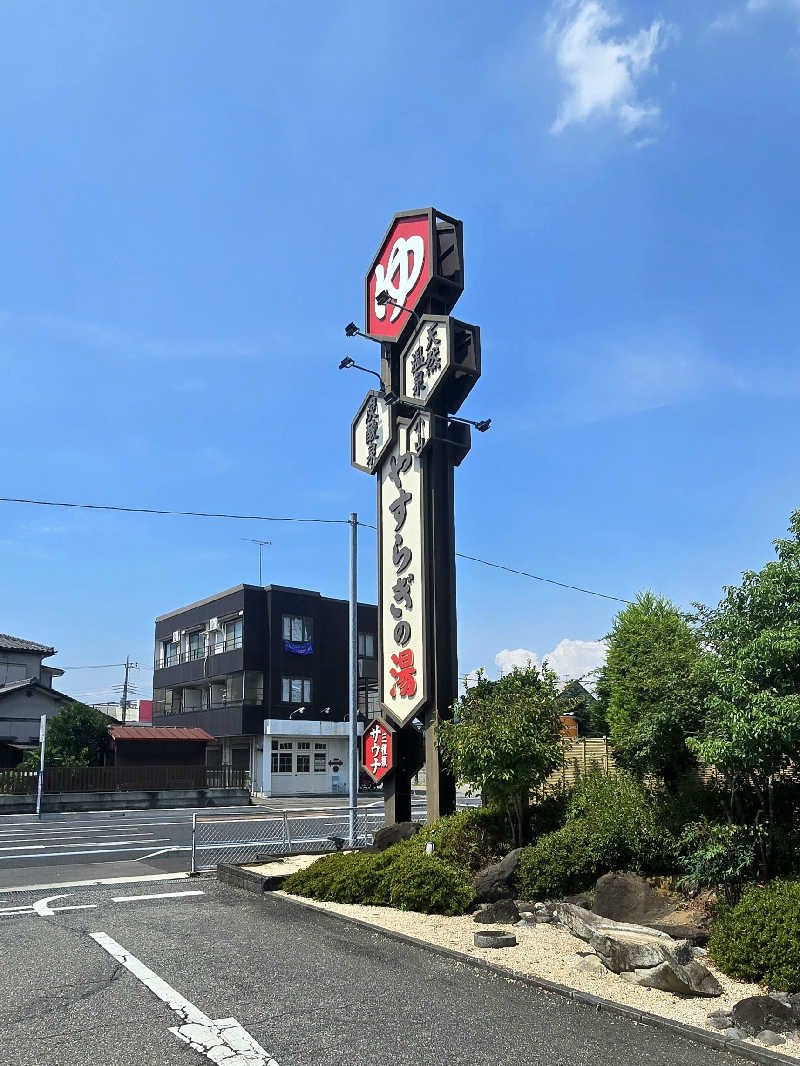 黒崎 一護さんのスーパー銭湯 小山やすらぎの湯のサ活写真
