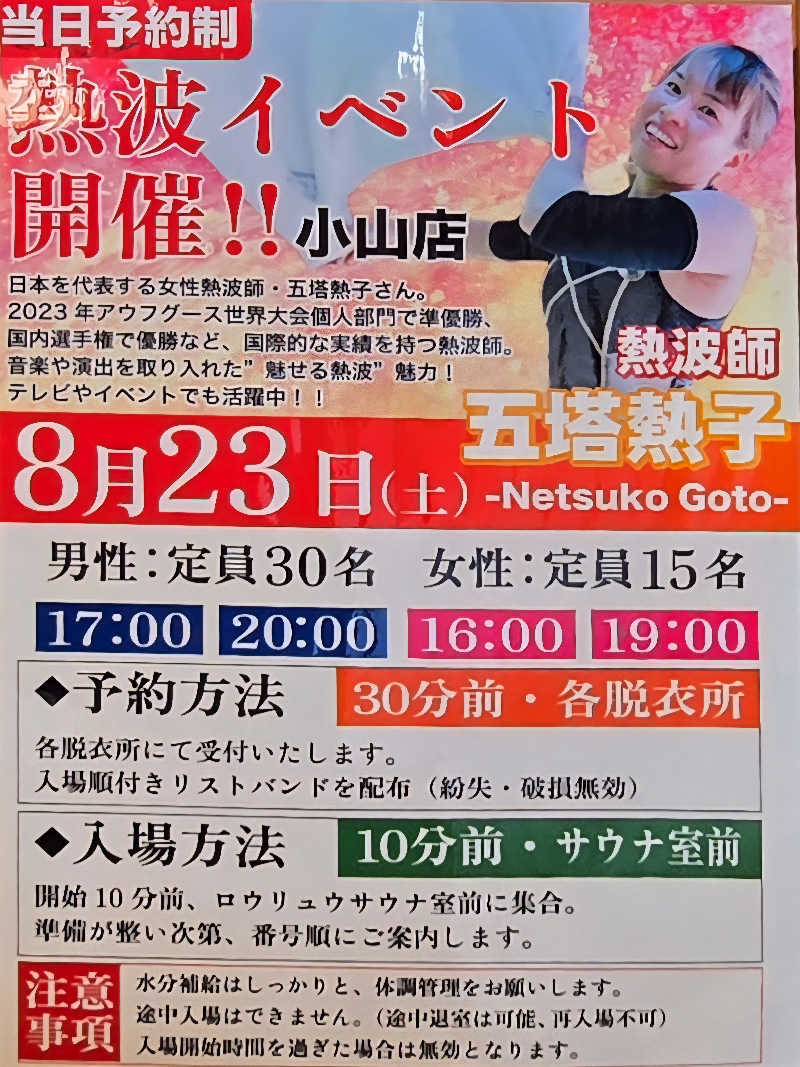 黒崎 一護さんのスーパー銭湯 小山やすらぎの湯のサ活写真