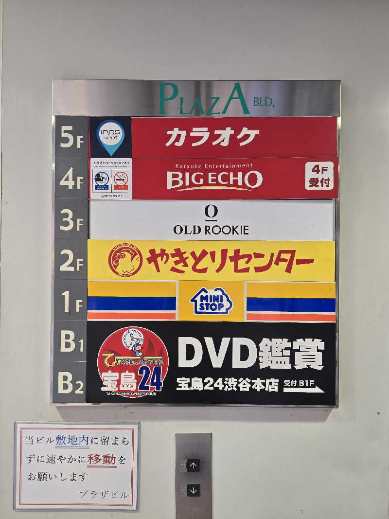 黒崎 一護さんのオールドルーキーサウナ渋谷忠犬ハチ公口店のサ活写真
