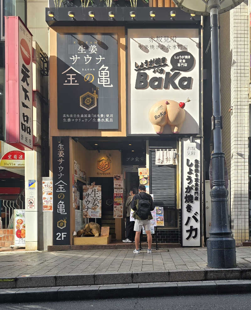 黒崎 一護さんの生姜サウナ 金の亀のサ活写真