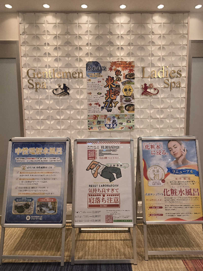黒崎 一護さんの新宿天然温泉 テルマー湯のサ活写真